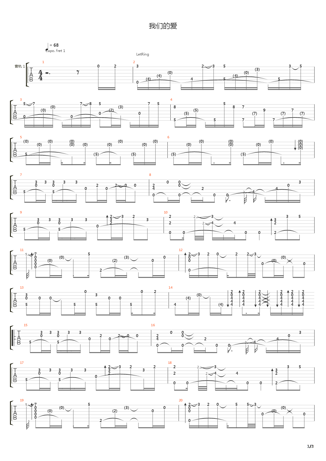 我们的爱吉他谱