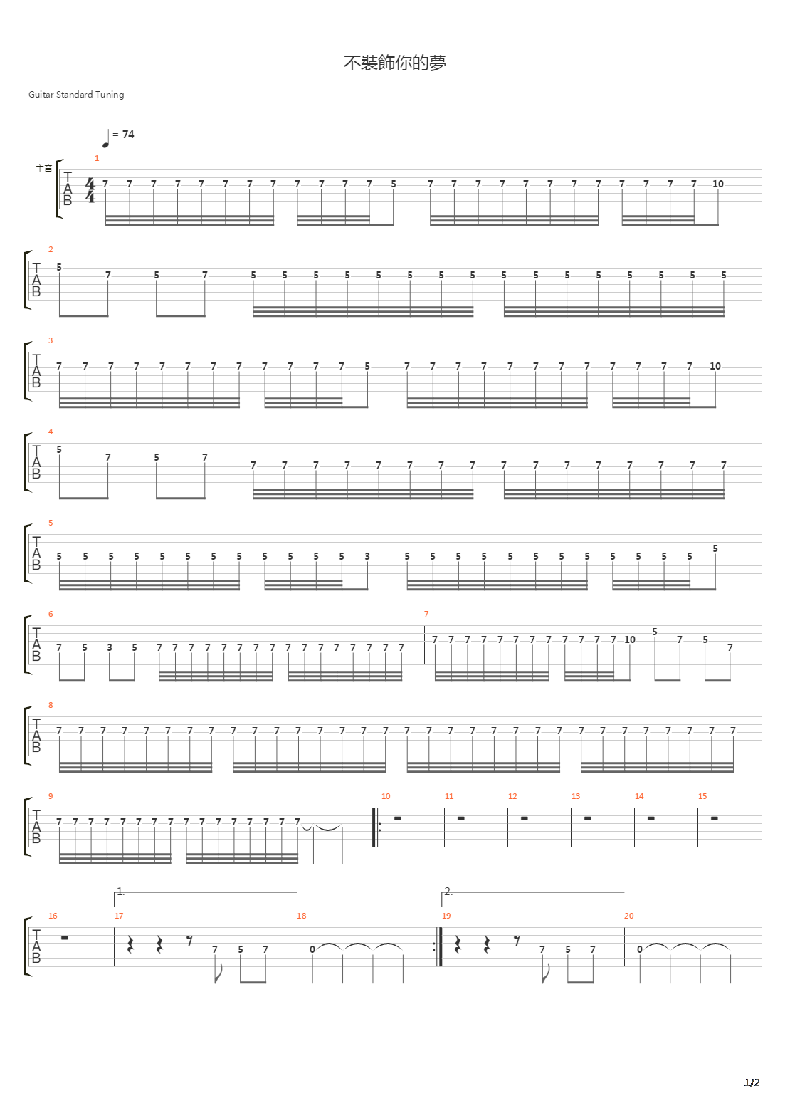 不装饰你的梦吉他谱