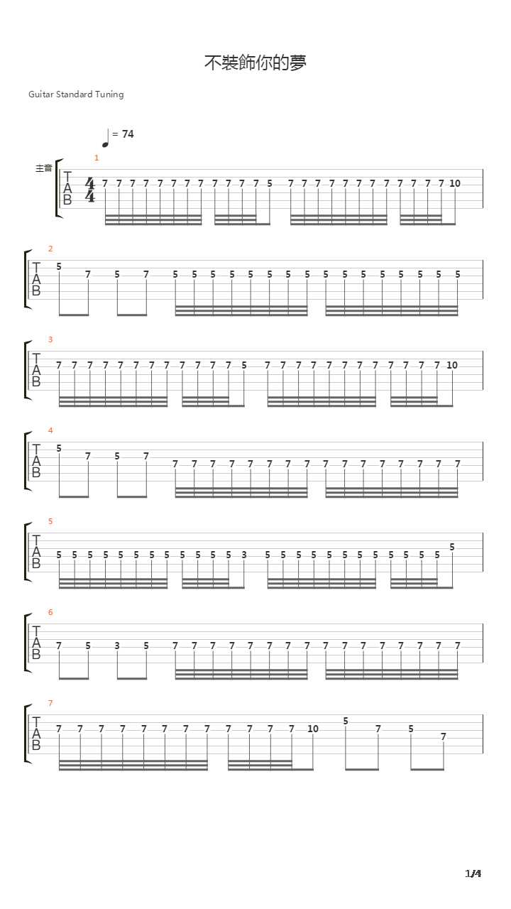 不装饰你的梦吉他谱