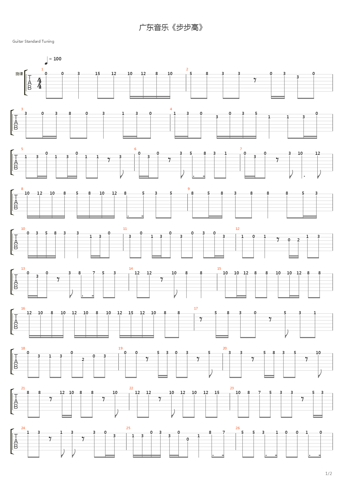 步步高(广东音乐)吉他谱