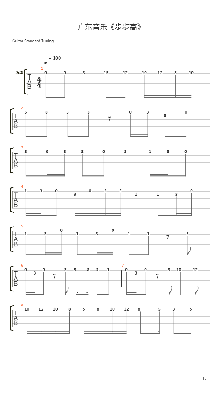 步步高(广东音乐)吉他谱
