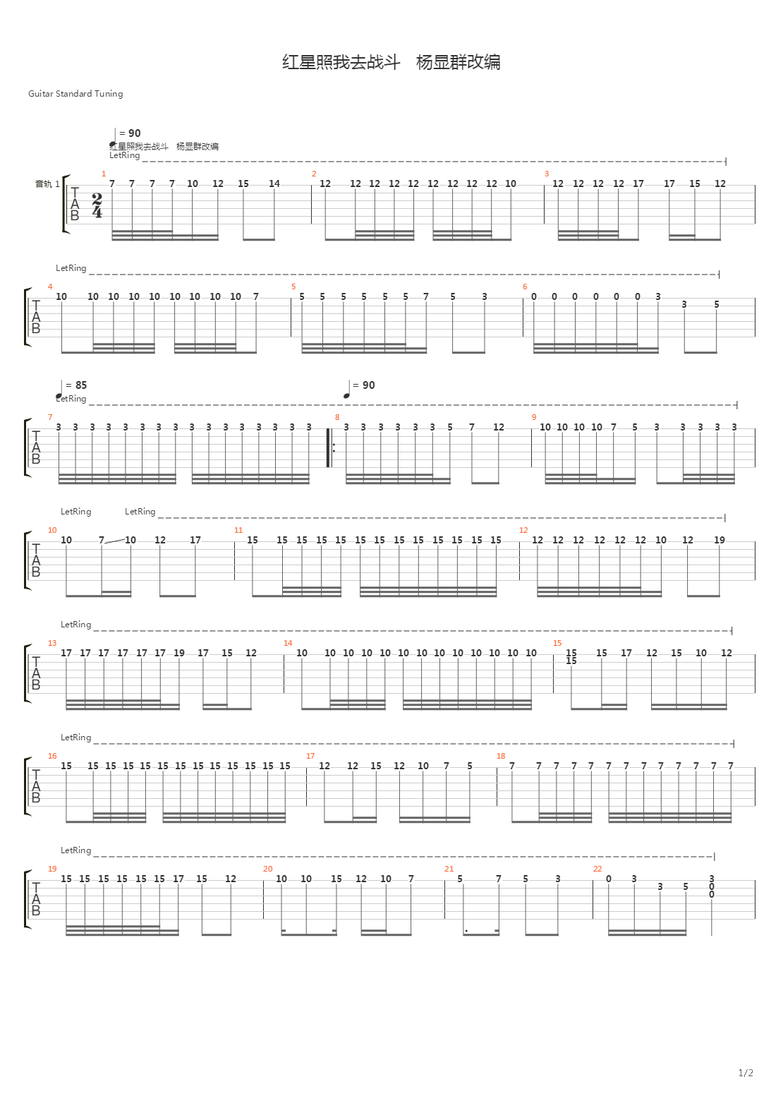 红星照我去战斗吉他谱
