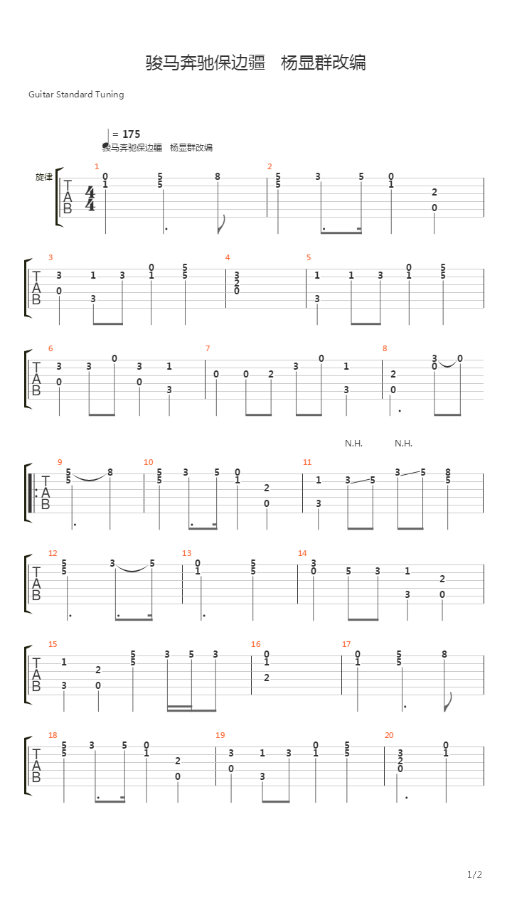 骏马奔驰保边疆吉他谱