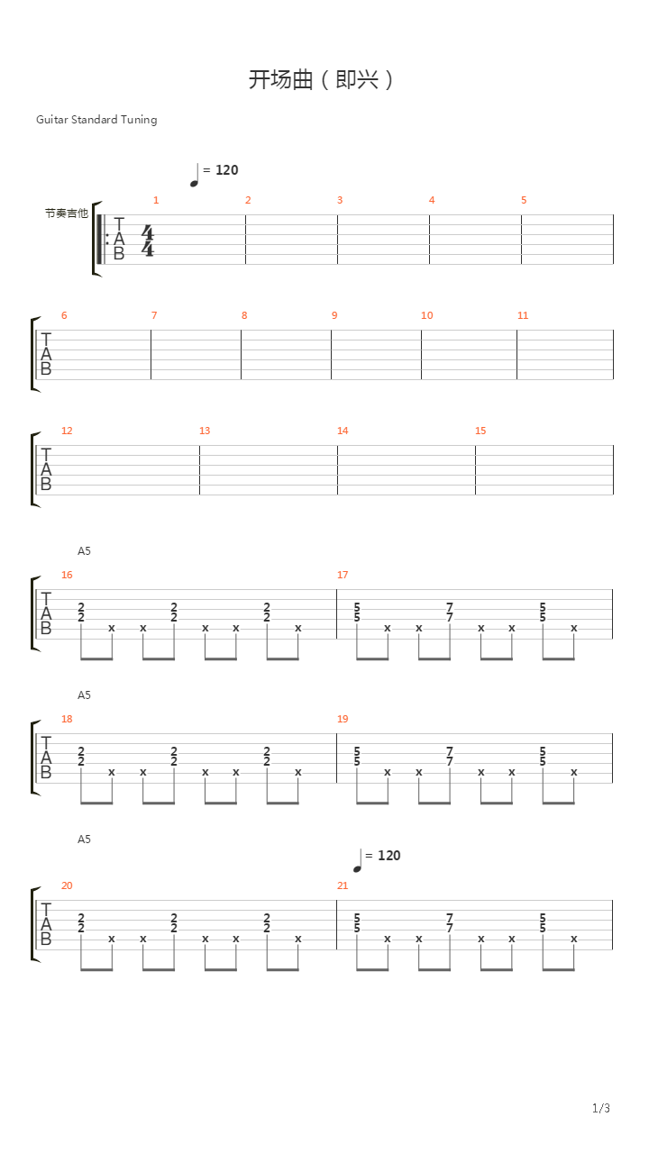 乐队开场曲(即兴)吉他谱