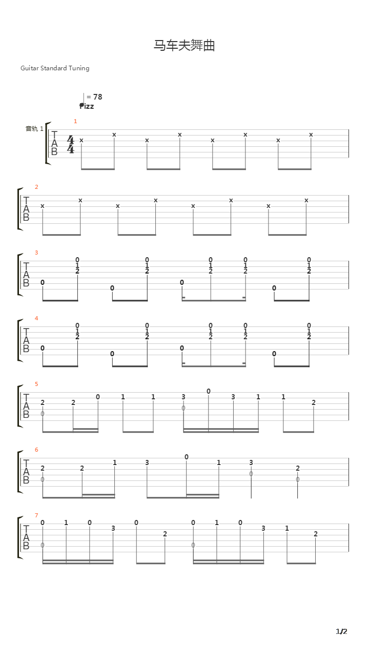 马车夫舞曲吉他谱