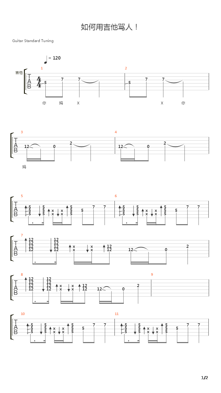 如何用吉他骂人吉他谱