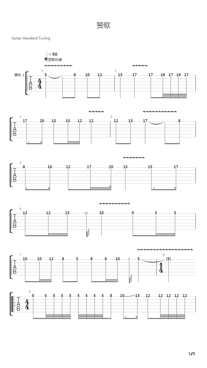 赞歌吉他谱
