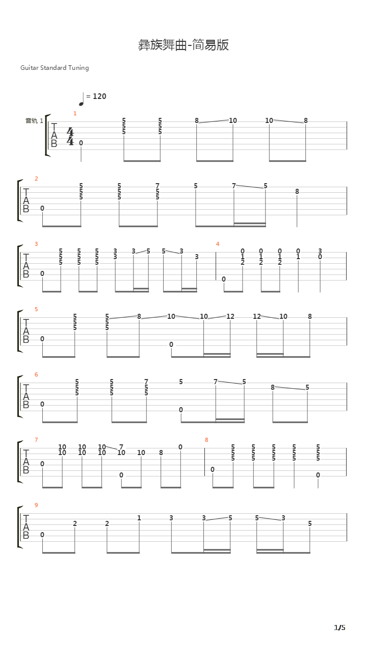 彝族舞曲吉他谱