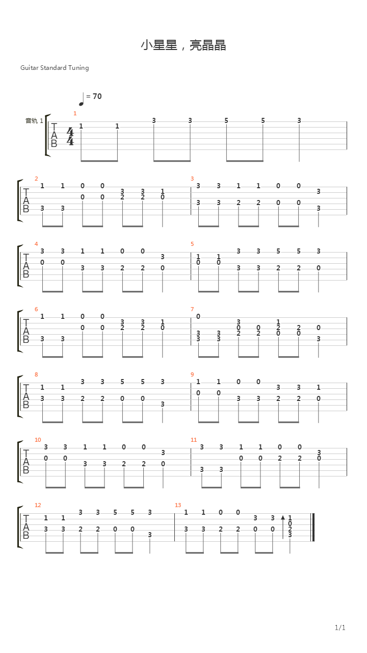 小星星吉他谱