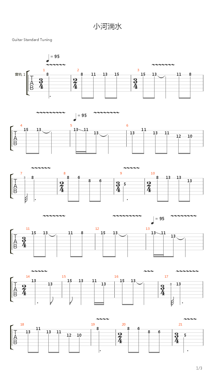 小河淌水吉他谱