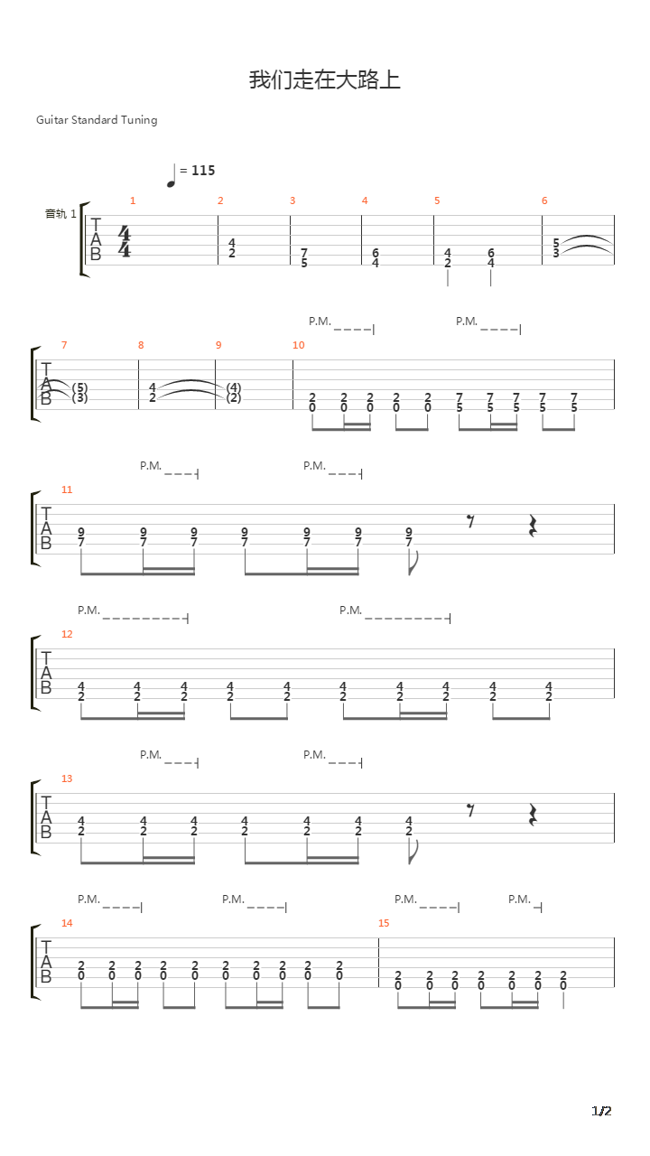 我们走在大路上吉他谱