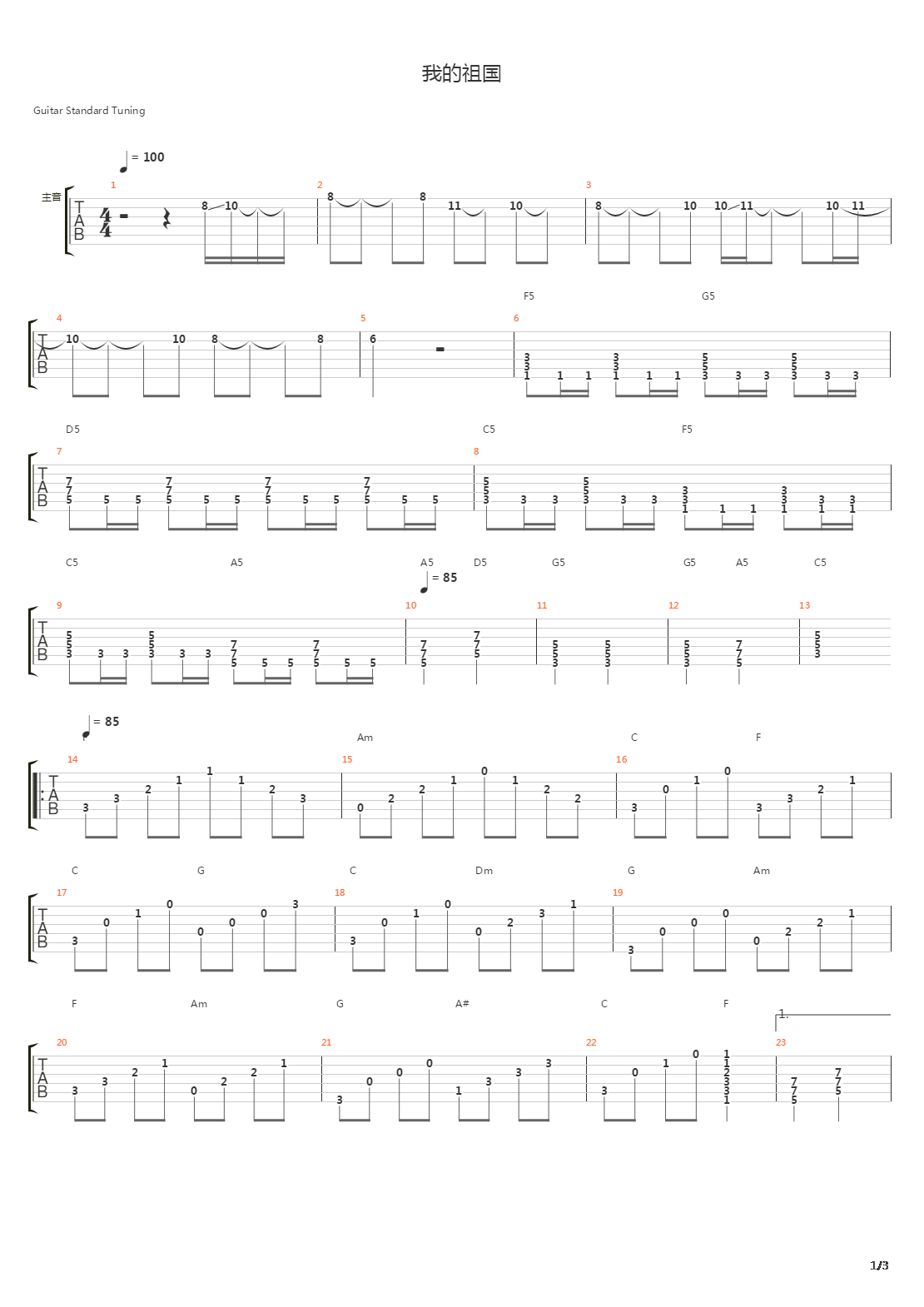 我的祖国吉他谱
