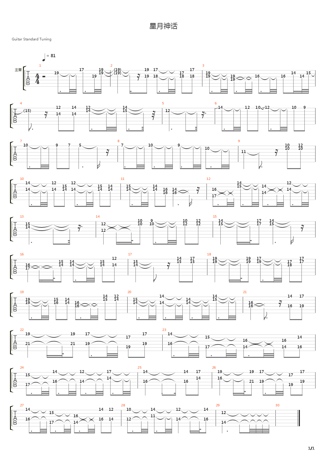 星月神话吉他谱