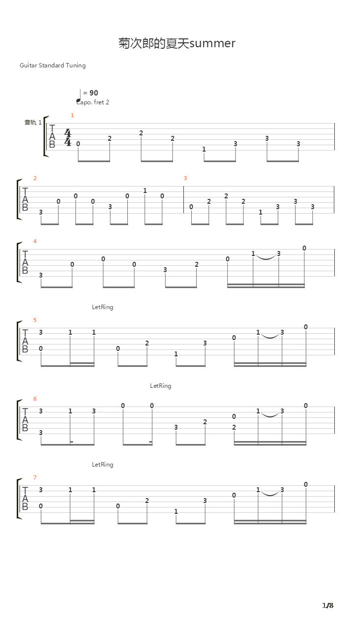 菊次郎的夏天 - Summer吉他谱
