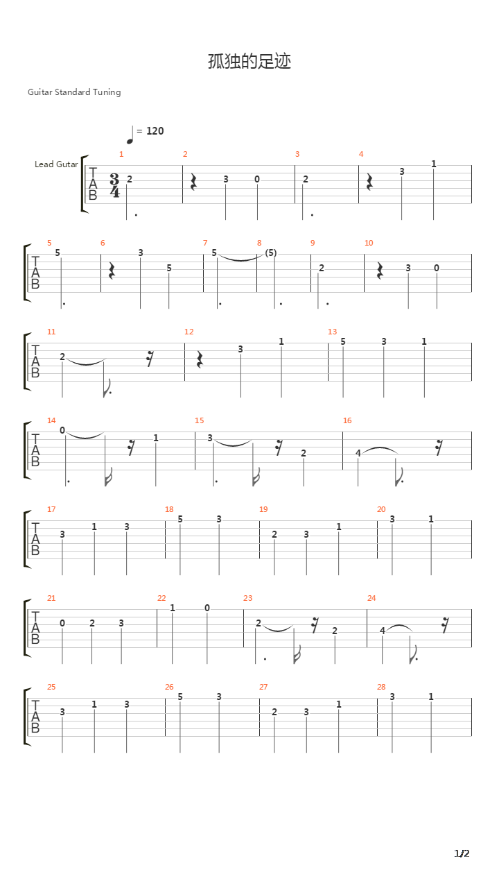 孤独的脚印(一枝梅OST)吉他谱