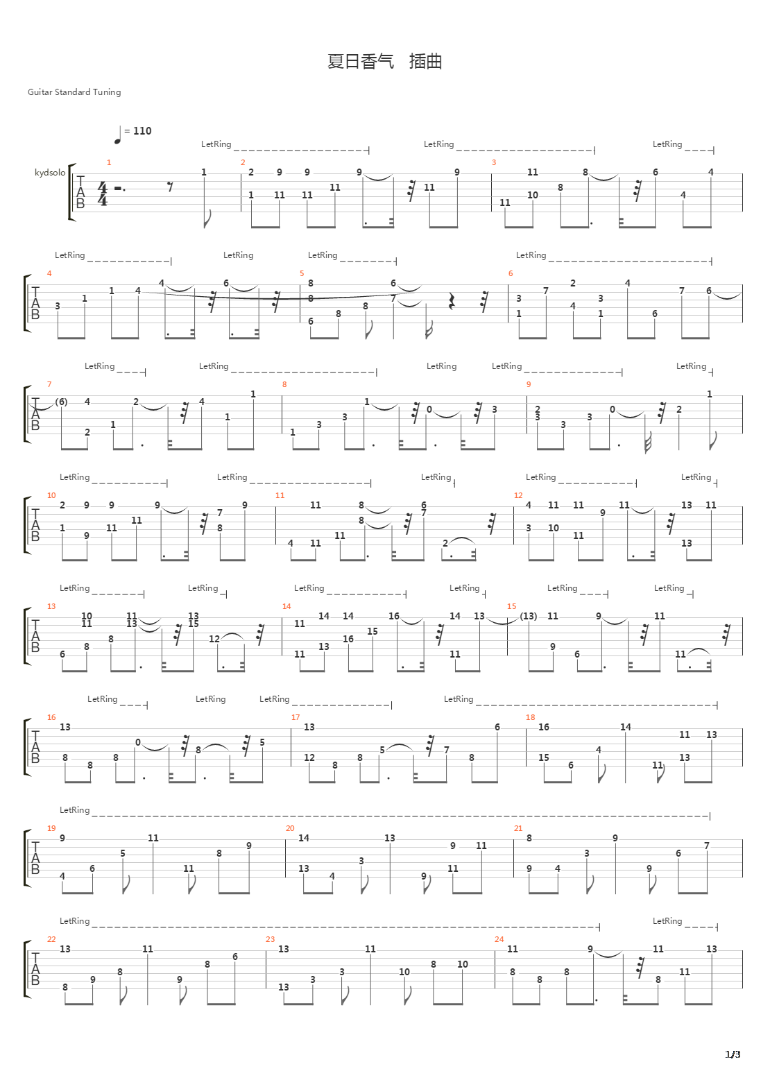 夏日香气 - 插曲吉他谱