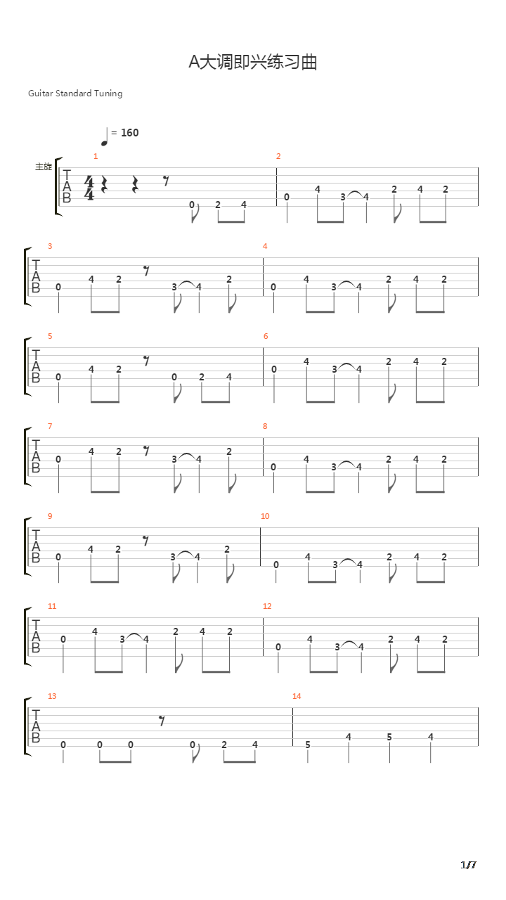 A大调即兴练习曲吉他谱