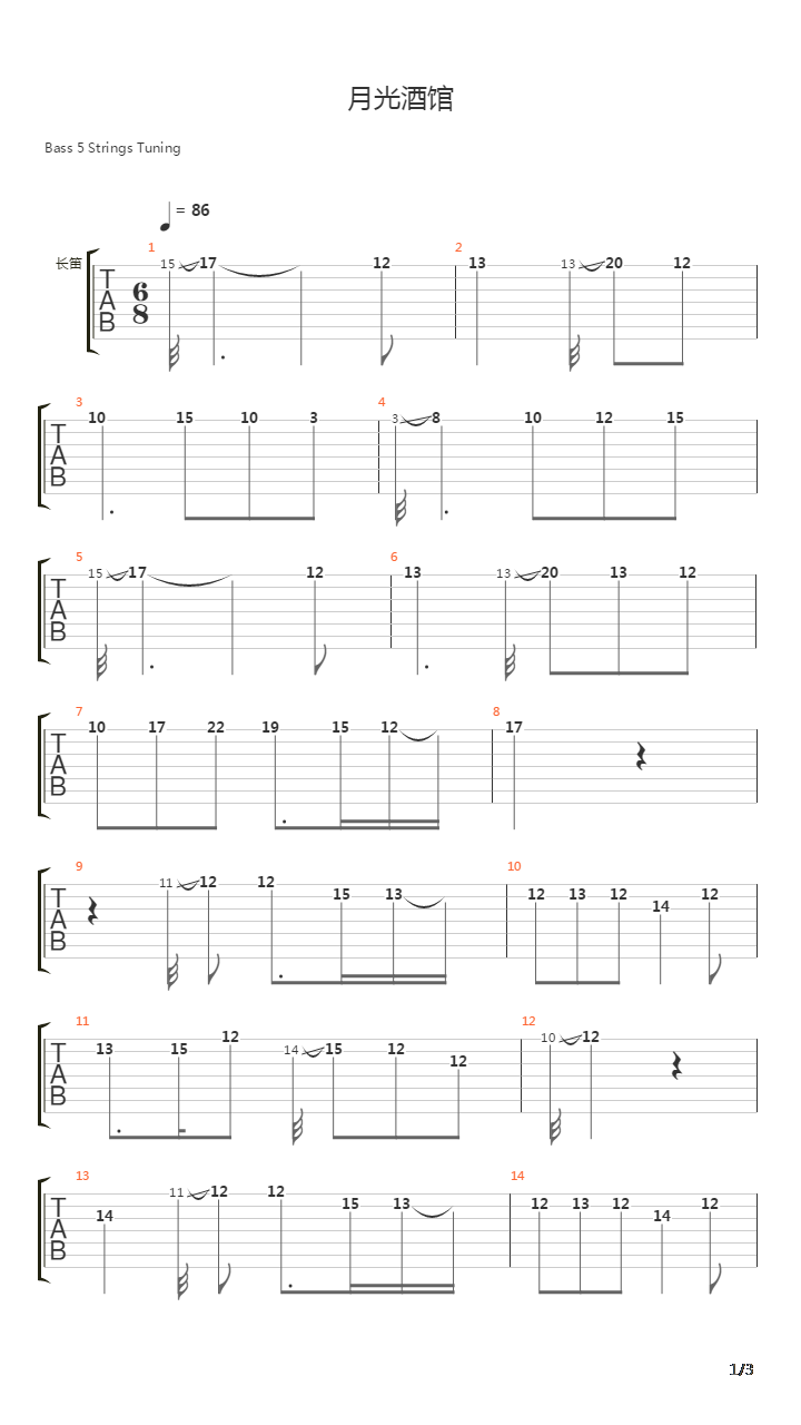 地下城与勇士 - 月光酒馆吉他谱