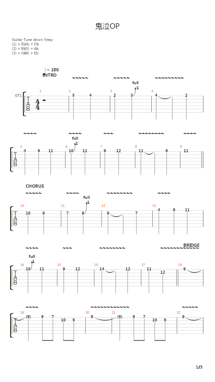 鬼泣 - 鬼泣吉他谱