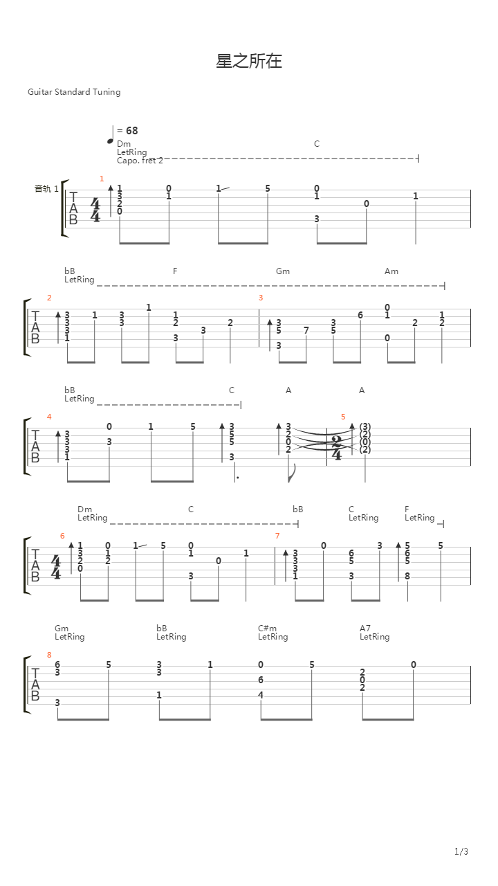 空之轨迹 - 星之所在吉他谱