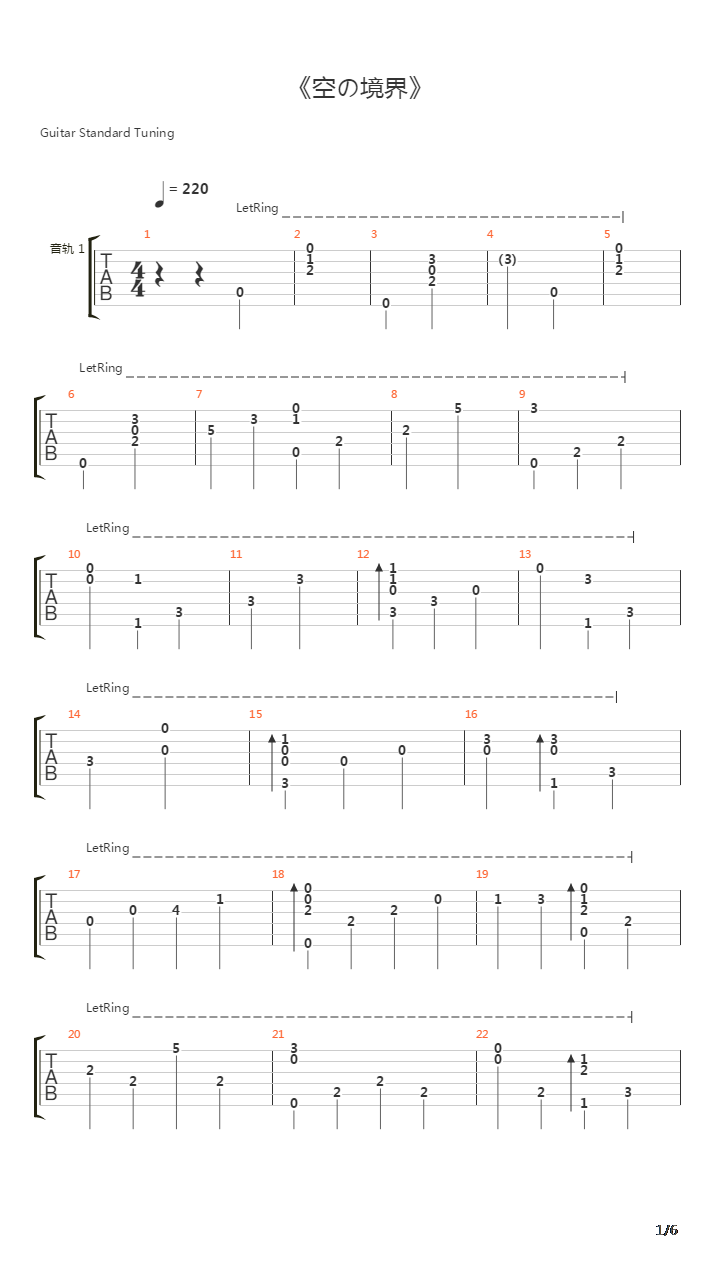 空之境界吉他谱