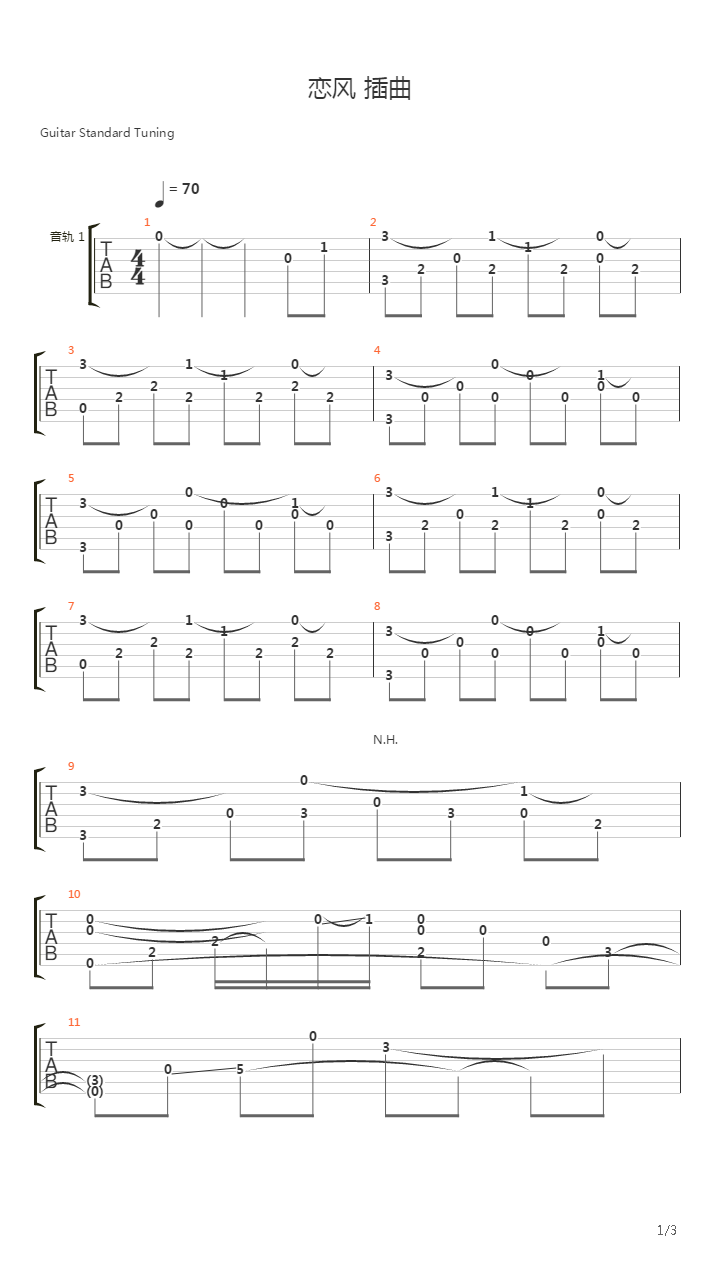 恋风 - 插曲吉他谱