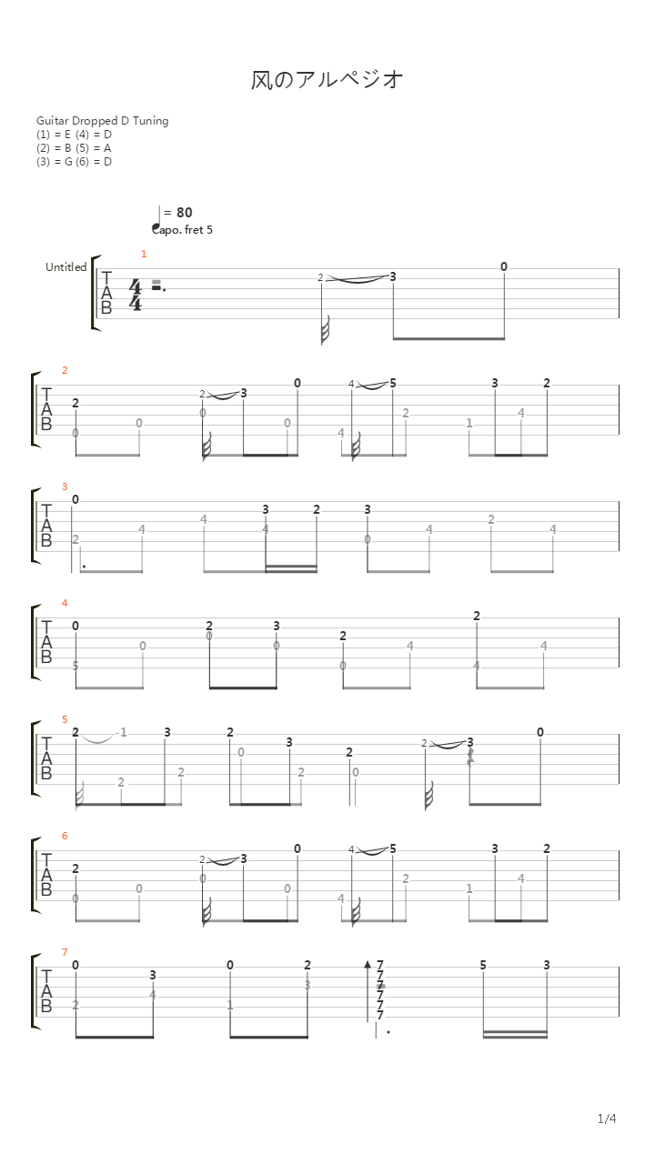 青空下的约定 - 风のアルペジオ吉他谱