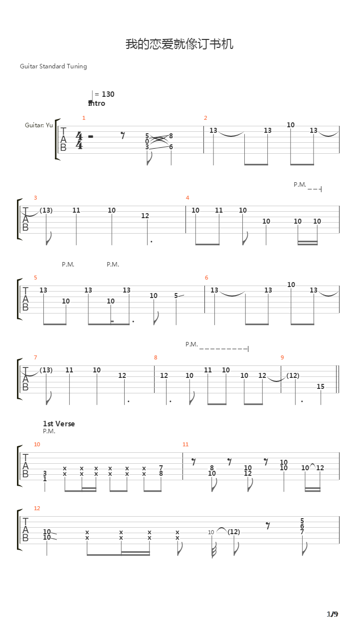 轻音少女(K-ON) - 私恋订书机 私の恋はホツキス吉他谱