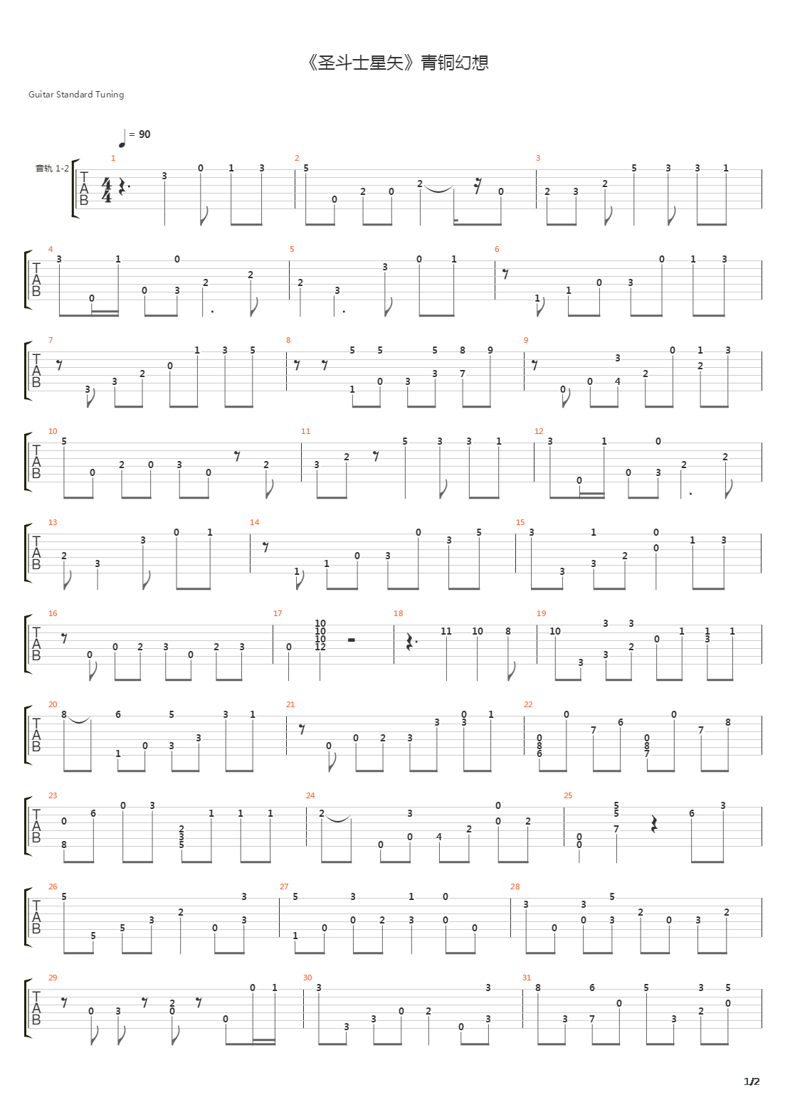 天马座的幻想-《圣斗士星矢》片头曲五线谱预览3-钢琴谱文件（五线谱、双手简谱、数字谱、Midi、PDF）免费下载