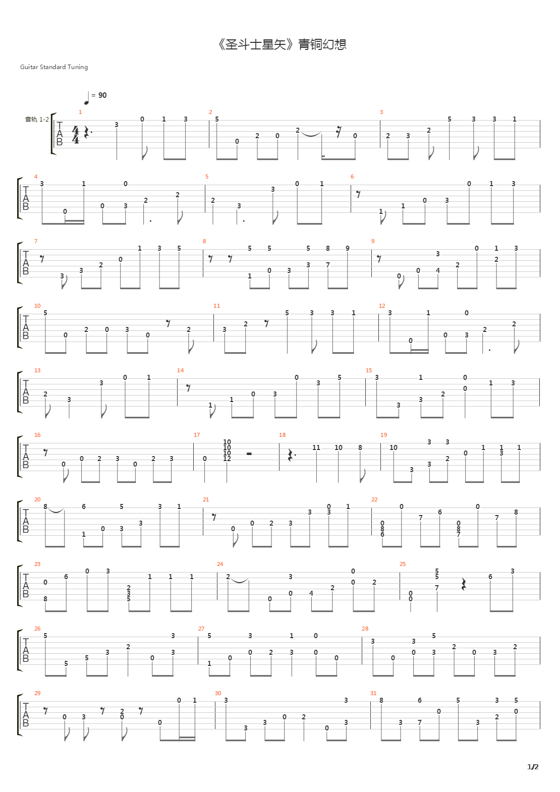 圣斗士星失《天马座的幻想》吉他谱_柏通乐器