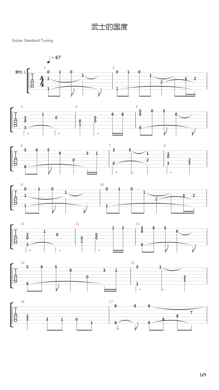 银魂 - 这里是武士的国度吉他谱