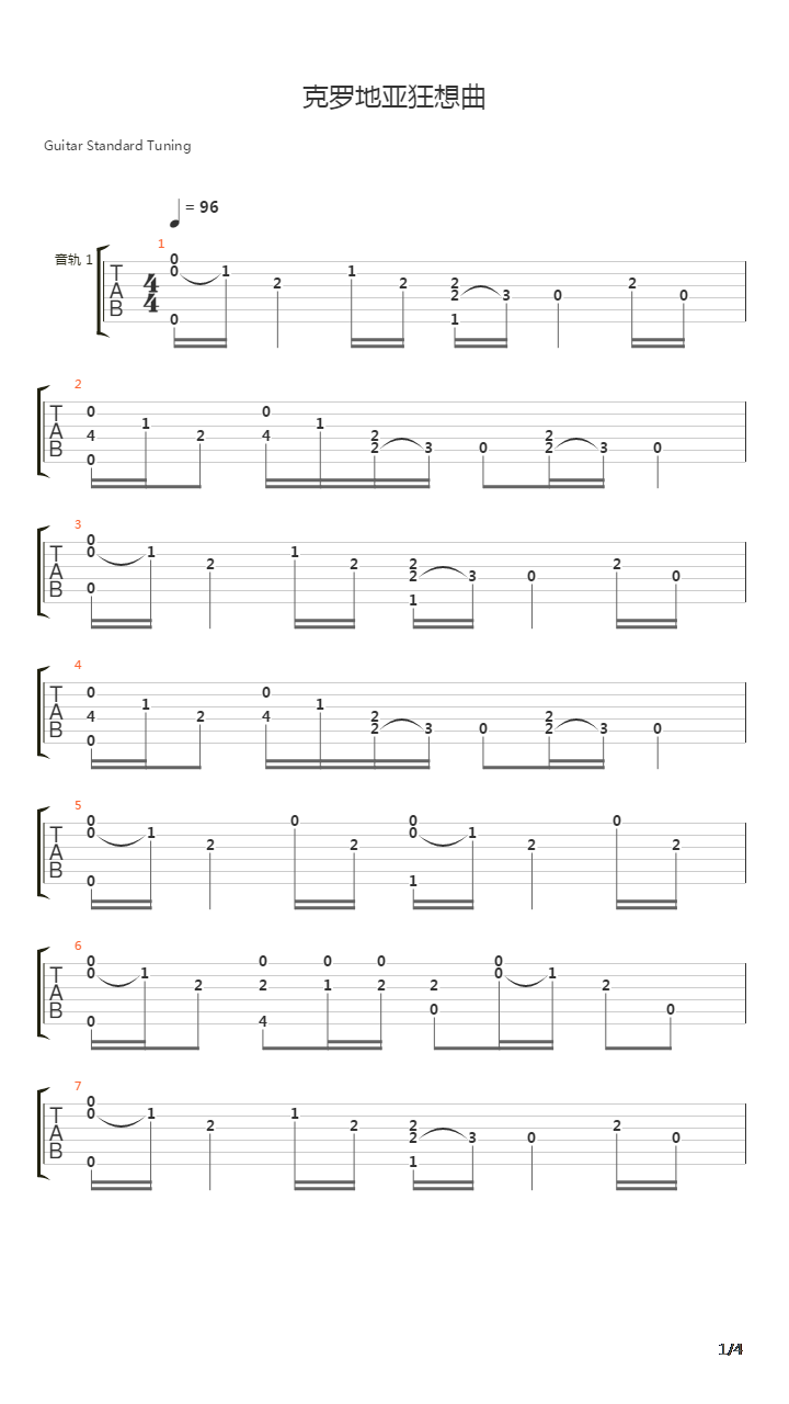 克罗地亚狂想曲吉他谱