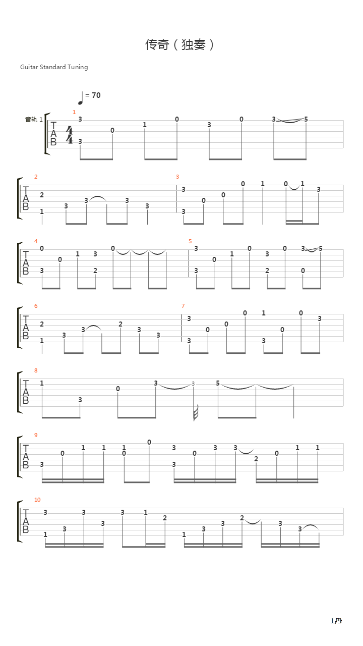 传奇吉他谱