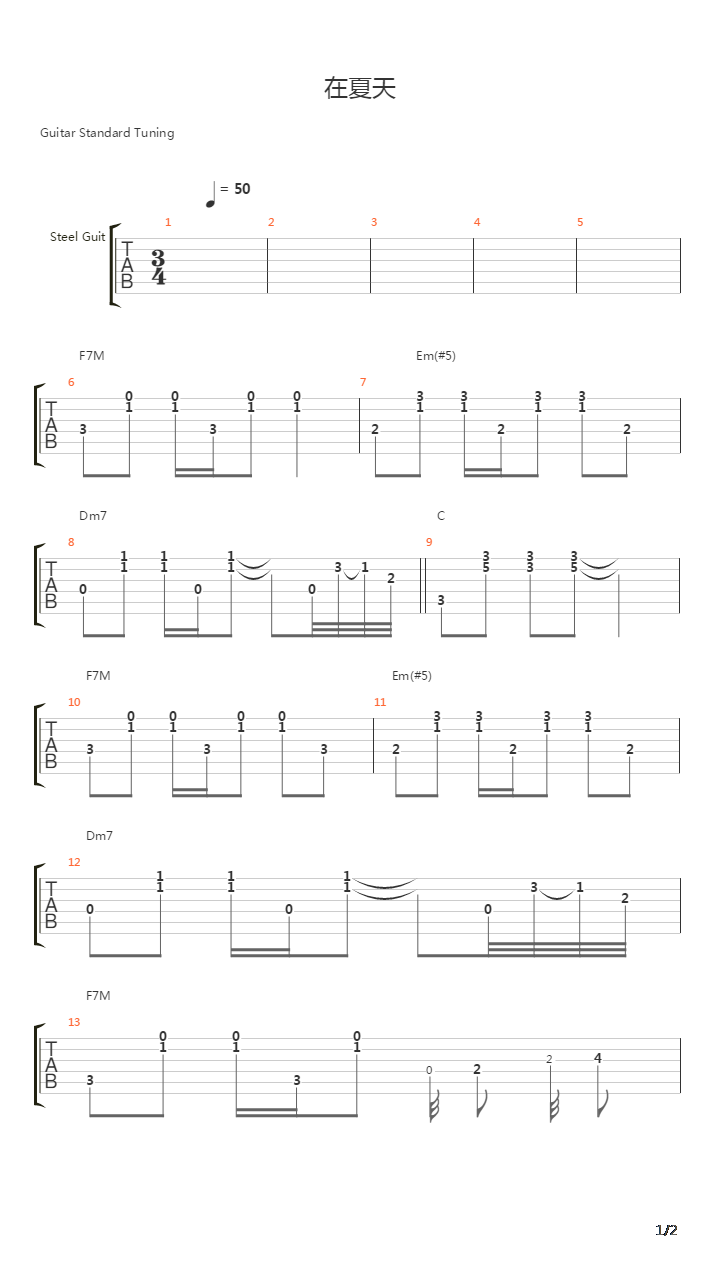 在夏天吉他谱