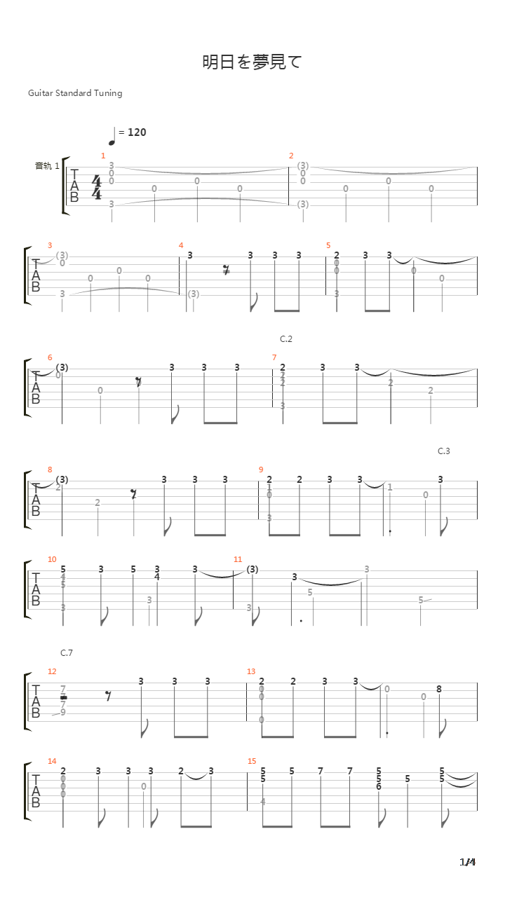 明日を夢見て吉他谱