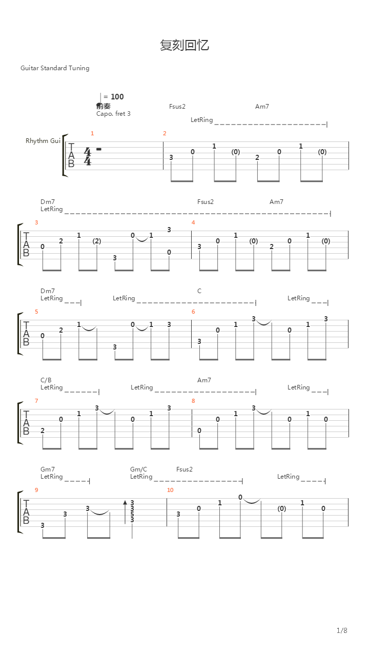 复刻回忆吉他谱