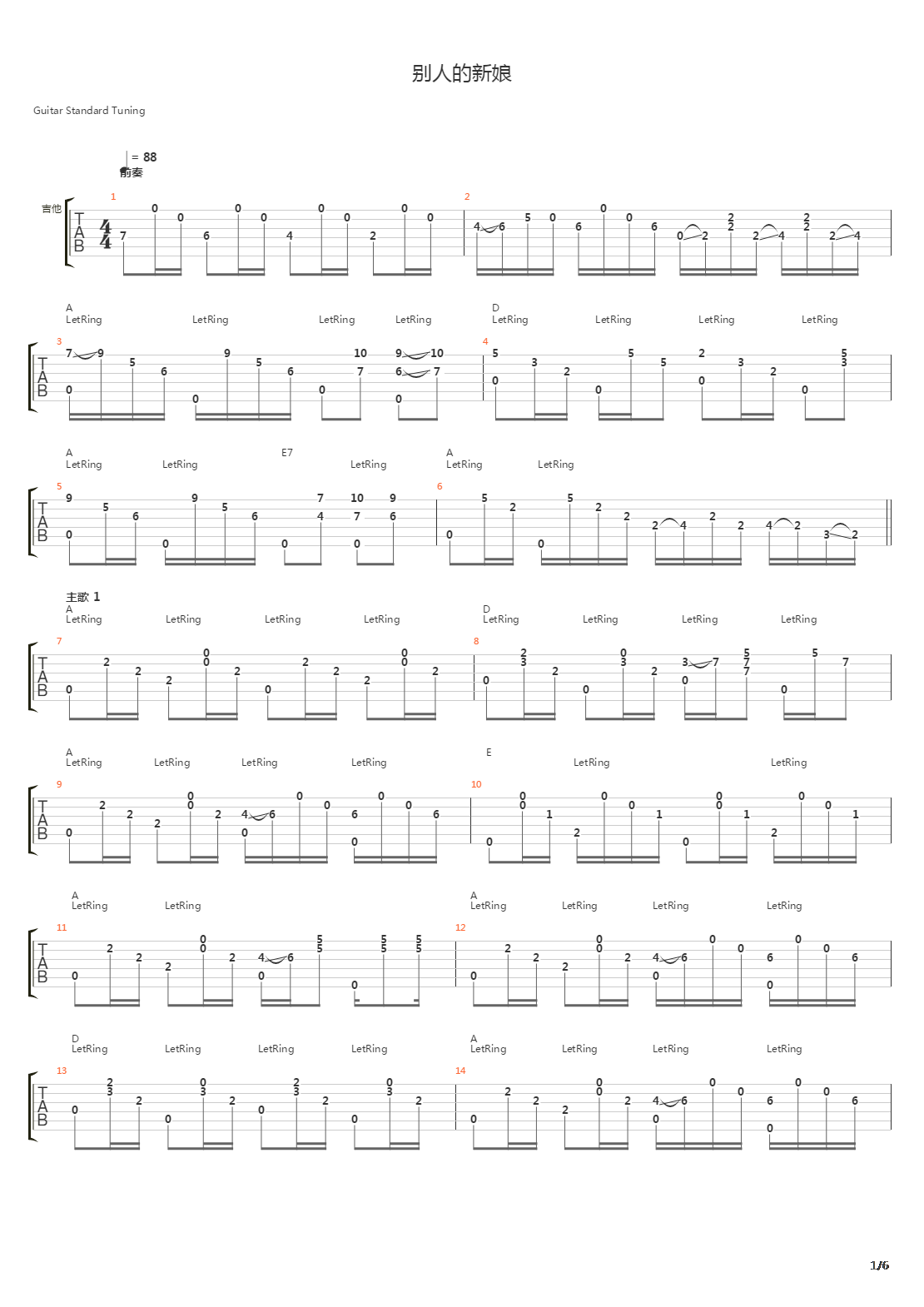 别人的新娘吉他谱