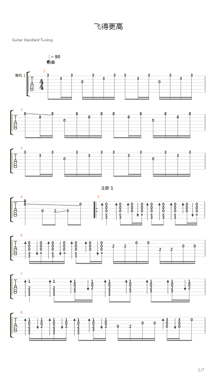 飞得更高吉他谱