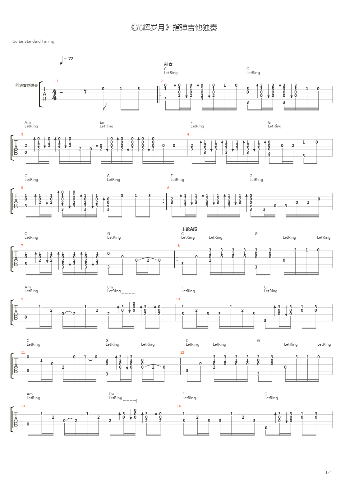光辉岁月吉他谱