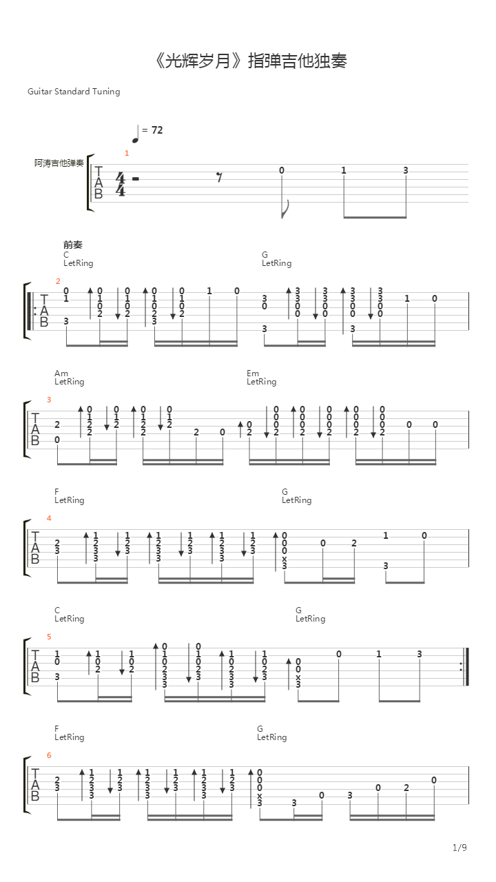 光辉岁月吉他谱