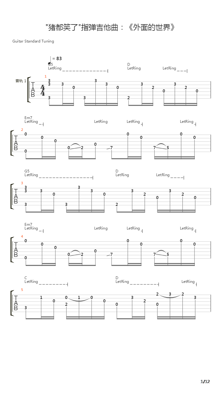 外面的世界吉他谱