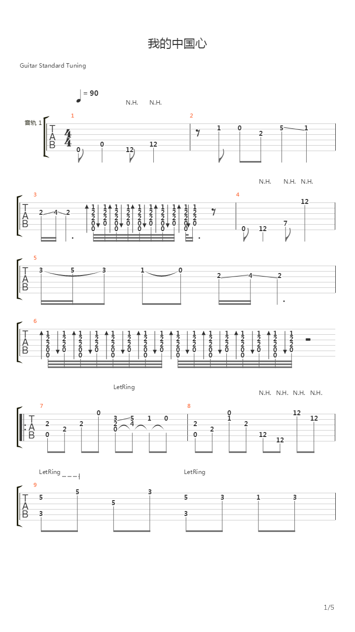 我的中国心吉他谱