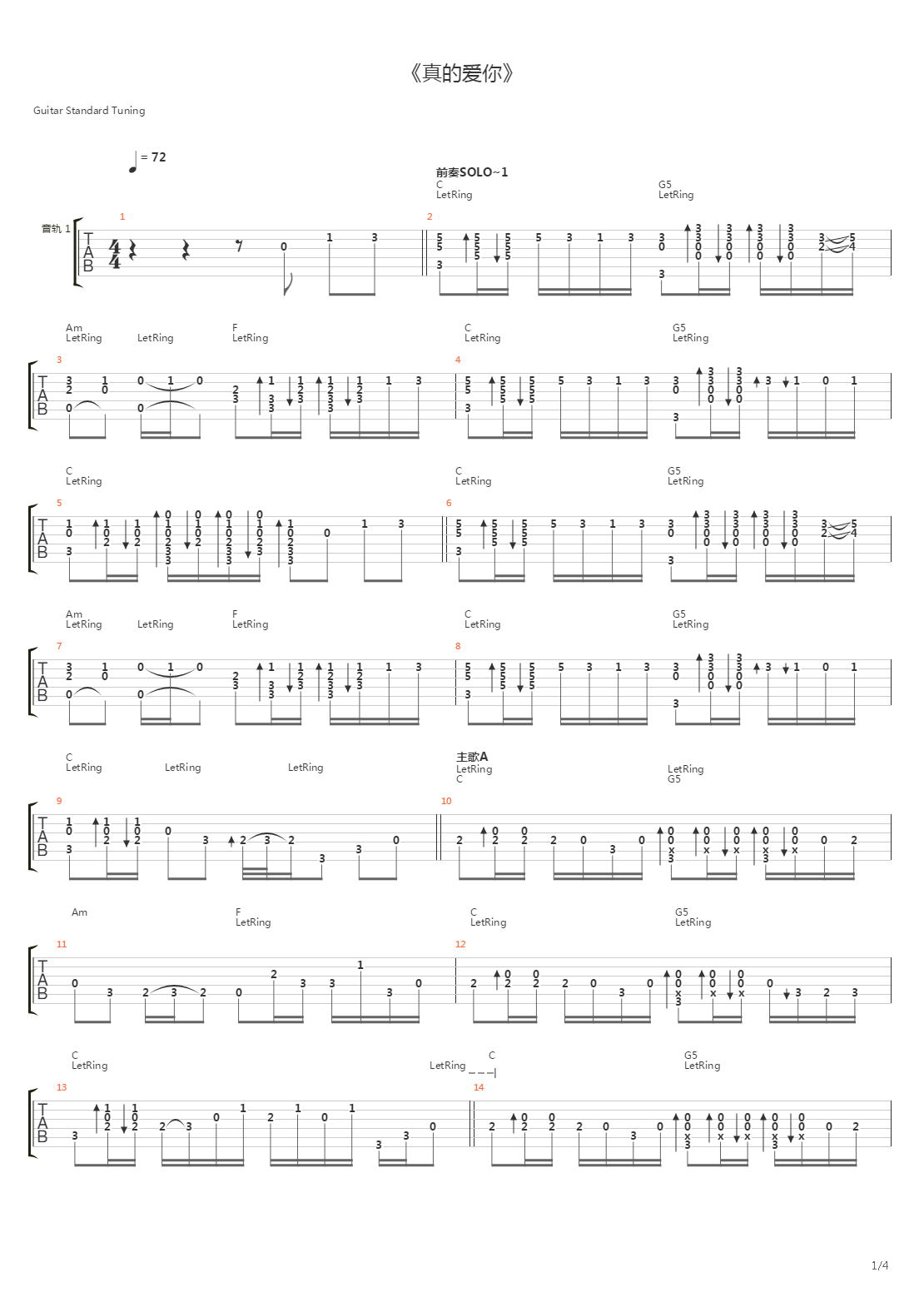 真的爱你吉他谱