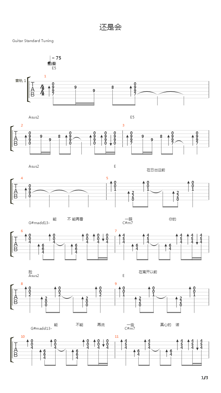 还是会吉他谱
