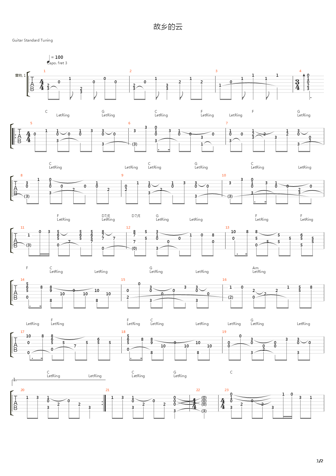 《流行的云》吉他谱_C调吉他弹唱谱 - 打谱啦