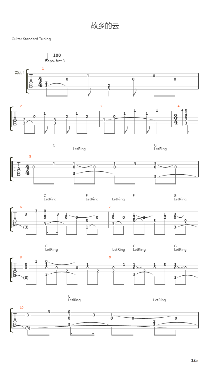 故乡的云吉他谱