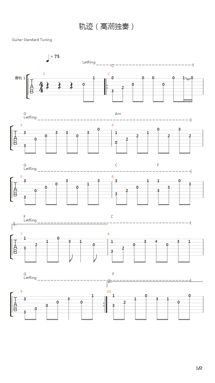 轨迹(高潮独奏简单版)吉他谱