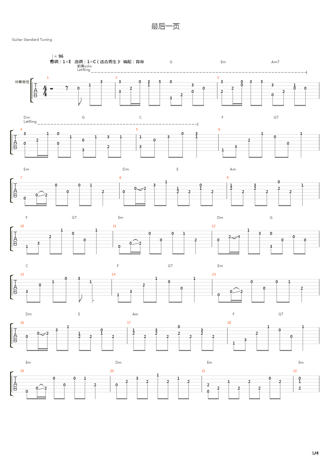 最后一页吉他谱