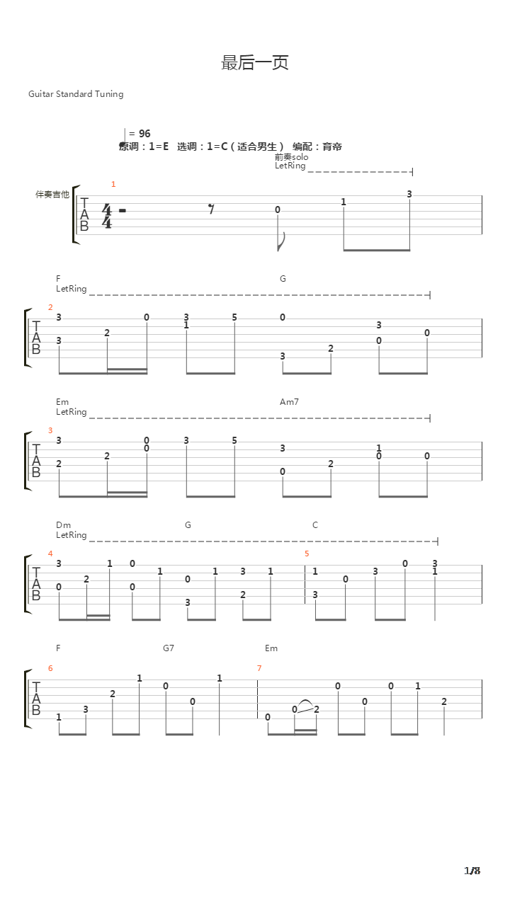 最后一页吉他谱
