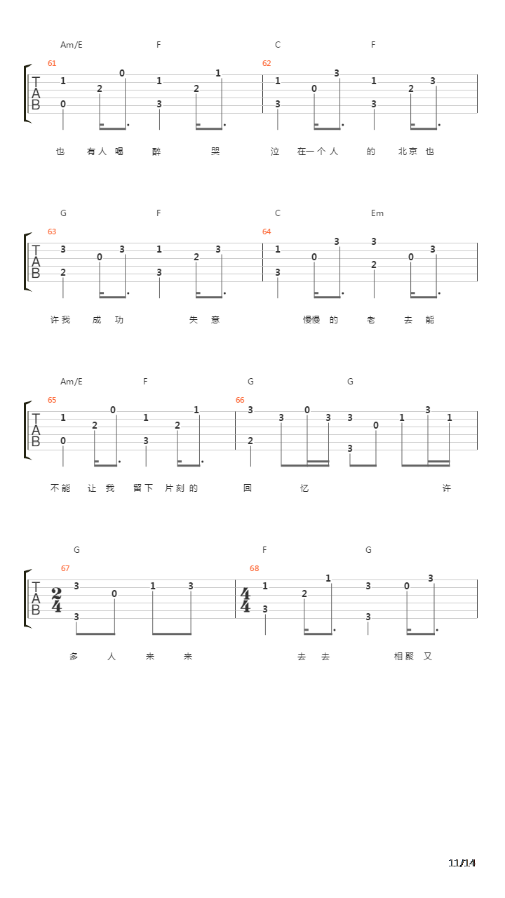 一个人的北京吉他谱